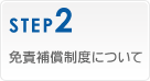 step2