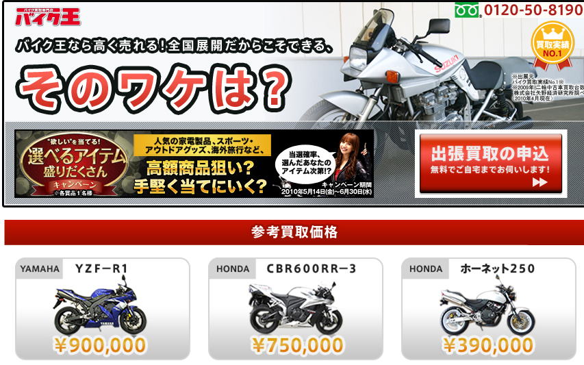 バイク王なら高く売れる！全国展開だからこそできる、そのわけは？