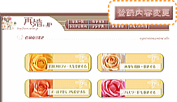登録内容変更
