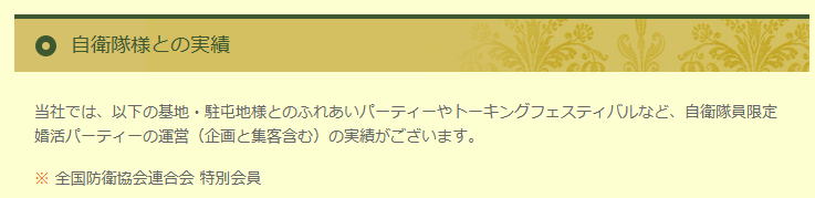 自衛隊様との実績