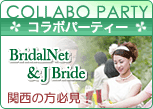 BN & J Bride Collabo Party