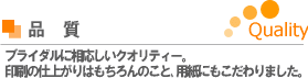 品質